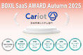 株式会社キャリオット、「BOXIL SaaS AWARD Autumn 2025」車両管理システム部門にて「Good Service」「機能満足度No.1」等を受賞
