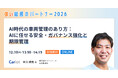 株式会社キャリオット、オンラインイベント「強い総務のパートナー2026」に登壇