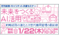 【開催間近！】株式会社キャリオット、オンラインセミナー「未来をつくるAI活用　戦略総務の進化と次世代車両管理の最前線」に登壇