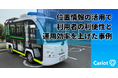 【新規導入事例】株式会社キャリオット、松戸市役所への「Cariot」導入事例記事を公開