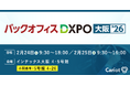 株式会社キャリオット、「バックオフィスDXPO 大阪」に出展