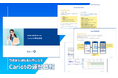 【無料お役立ち資料】株式会社キャリオット、運転日報に関するホワイトペーパーをリニューアル