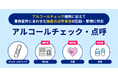 株式会社キャリオット、「点呼管理」に対応