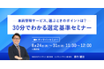 株式会社キャリオット、車両管理サービスを選ぶときのポイントがわかるオンラインセミナーを開催