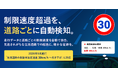 株式会社キャリオット、「制限速度超過検知機能」を今秋リリース