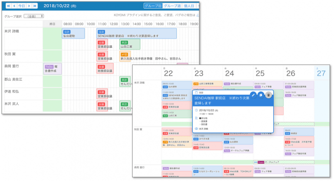 Kintone でのスケジュール管理を実現するプラグイン Koyomi を正式リリース 株式会社アーセスのプレスリリース