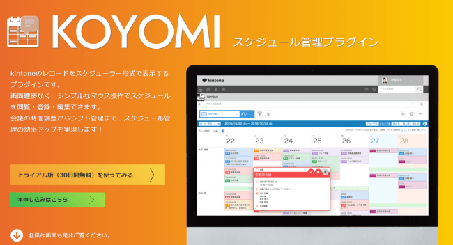 Kintone でのスケジュール管理を実現するプラグイン Koyomi を正式リリース 株式会社アーセスのプレスリリース