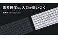 FMVの技術を結集した「FMV Keyboard X」クラウドファンディングを開始
