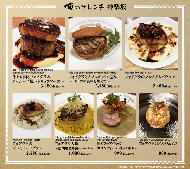 各店ごとにシェフが腕をふるったお料理を展開（画像は俺のフレンチ神楽坂店の「フォアグラ祭り」メニュー）