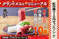 【生本マグロと旬の白身魚のお刺身が10円!】「たくみ 五反田店」がグランドメニューリニューアルキャンペーンとして7月7日(月)より期間限定で実施