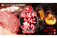 【俺の松阪牛&うに祭り2025】“俺のシリーズ”の夏祭り!限定メニュー130品以上ご用意して7月22日より開催!