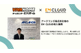 【導入事例】株式会社ムダカラ、アークランズ株式会社様のEM CLOUD導入事例を公開しました