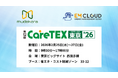 【2/25～2/27】EM CLOUD、東京ビッグサイトで開催される『CareTEX東京’26』に出展