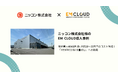 【導入事例】株式会社ムダカラ、ニッコン株式会社様のEM CLOUD導入事例を公開しました
