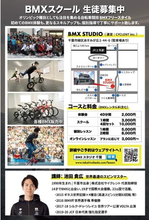 BMXスクール概要