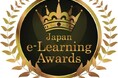 経済産業省、文部科学省、総務省、厚生労働省の4つの大臣賞も授与される希少なアワード『日本e-Learning大賞』応募受付開始