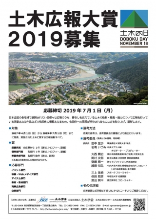 「土木広報大賞2019」フライヤー