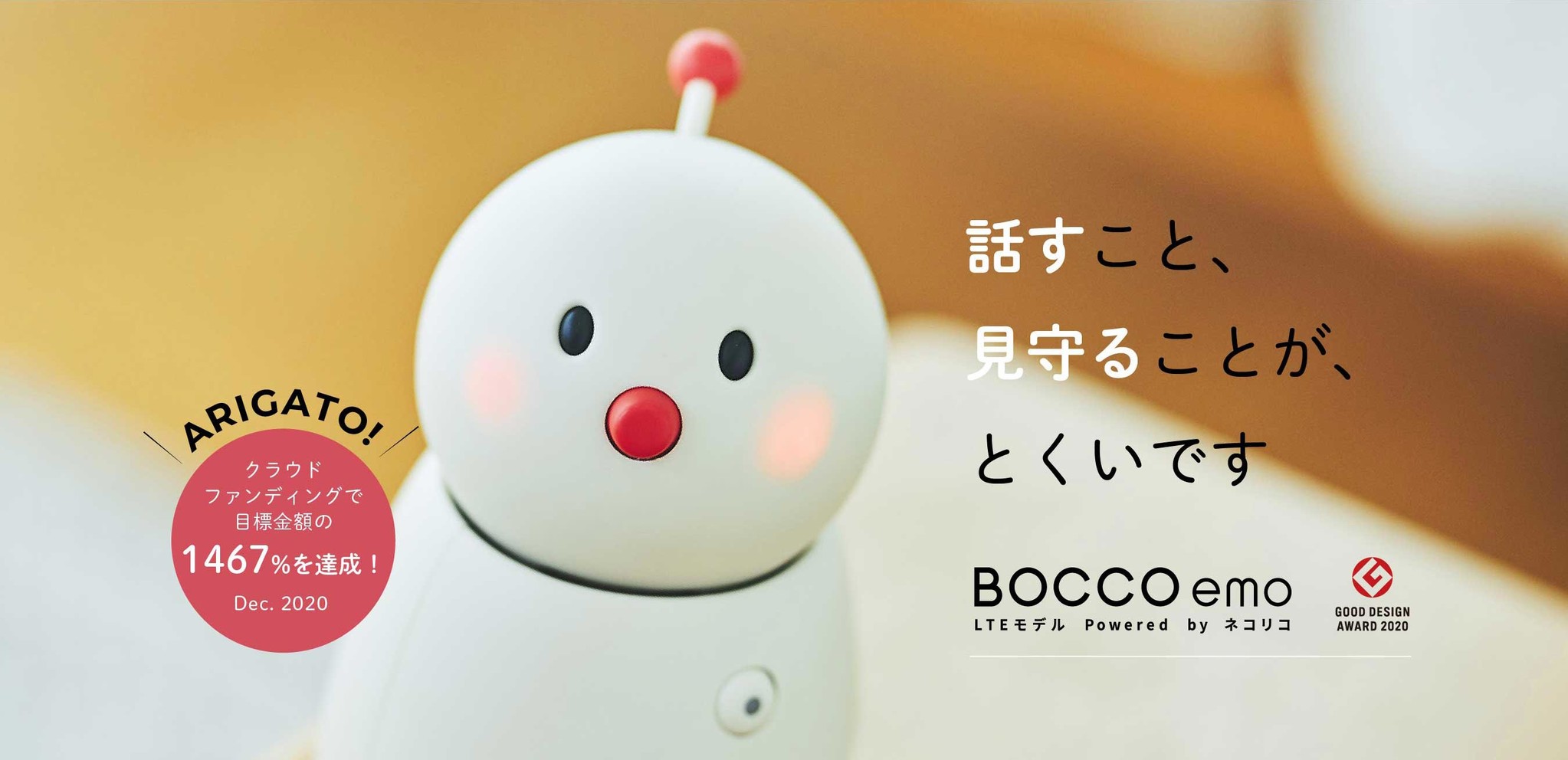 Bocco Emo Lteモデル Powered By ネコリコ の予約受付を開始 ビックカメラ 新宿西口店での展示もスタート 合同会社ネコリコのプレスリリース