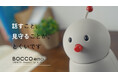 AI(人工知能)技術を活用し”自由な会話”を実現した「BOCCO emo LTEモデル Powered by ネコリコ」の新機能「賢くおしゃべり」を提供開始