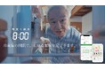 『まもりこ紹介キャンペーン』を本日より開始。見守りサービスをご検討中のご友人やお知り合いに「まもりこ」をご紹介しませんか。