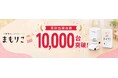 高齢者見守りサービス「まもりこ」、累計出荷台数10,000台を突破！〜2021年8月の出荷開始から5年で達成。〜