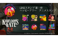 Nintendo Switch向けゲーム「クーロンズゲート 朱雀」 LINEスタンプ ハッピーアワー 配信開始のお知らせ