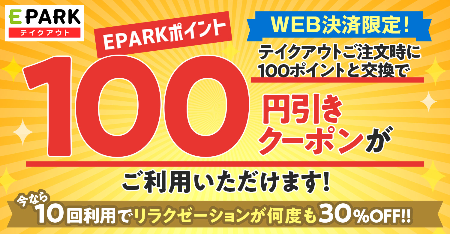 チラシ Rose Mでテイクアウト お持ち帰り Eparkテイクアウト