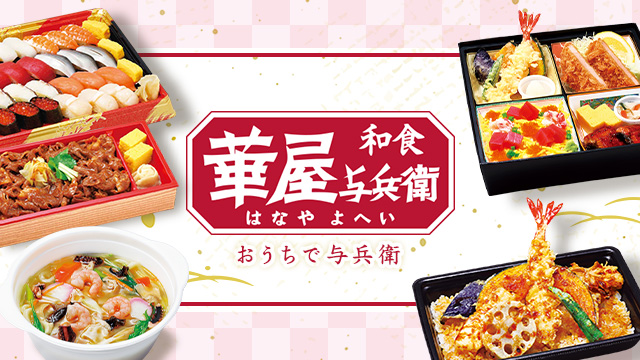 華屋与兵衛 店舗