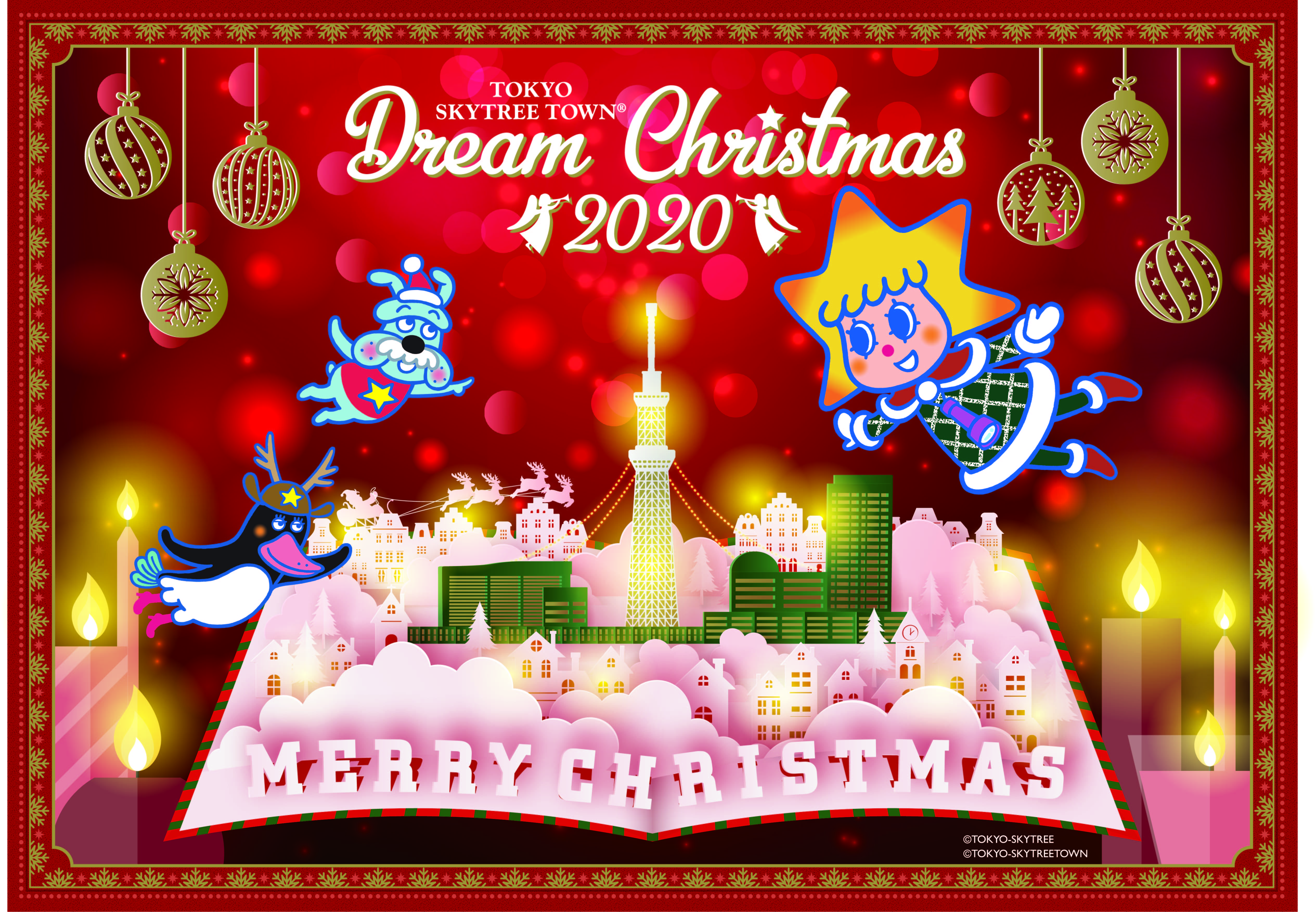 東京スカイツリータウン R のクリスマス情報第2弾 クリスマス限定コース ケーキ特集 東京スカイツリータウンのプレスリリース