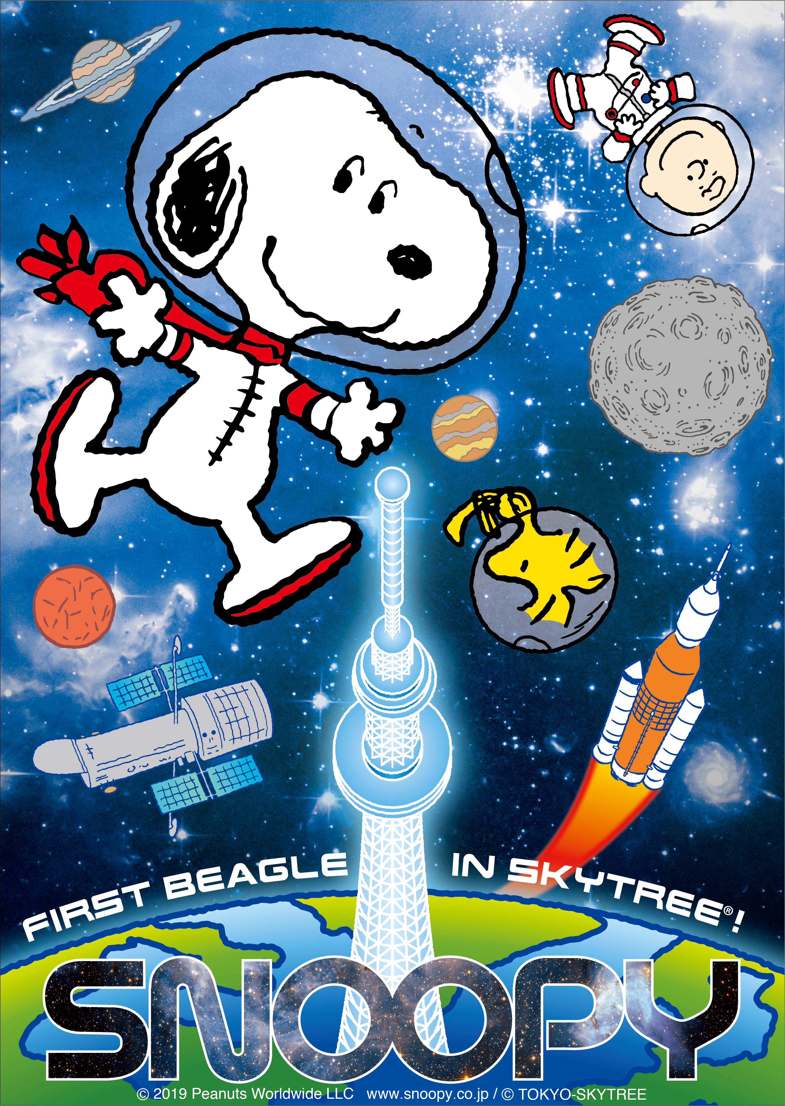 First Beagle In Skytree アストロノーツスヌーピーと宇宙を知ろう を開催 東京スカイツリータウンのプレスリリース