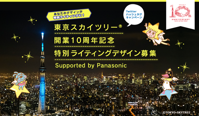 (C)TOKYO-SKYTREE (C)TOKYO-SKYTREE