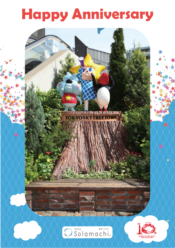 5月22日 東京スカイツリータウン R と同じ誕生日 記念日のお客さま限定 プロのカメラマンが撮影したアニバーサリーフォトをプレゼント 東京スカイツリータウンのプレスリリース