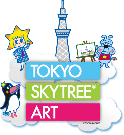 19年7月1日 月 から Tokyo Skytree Art 作品募集開始 東京スカイツリータウンのプレスリリース