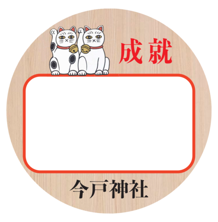絵馬をデザインしたシール (イメージ) 絵馬をデザインしたシール (イメージ)