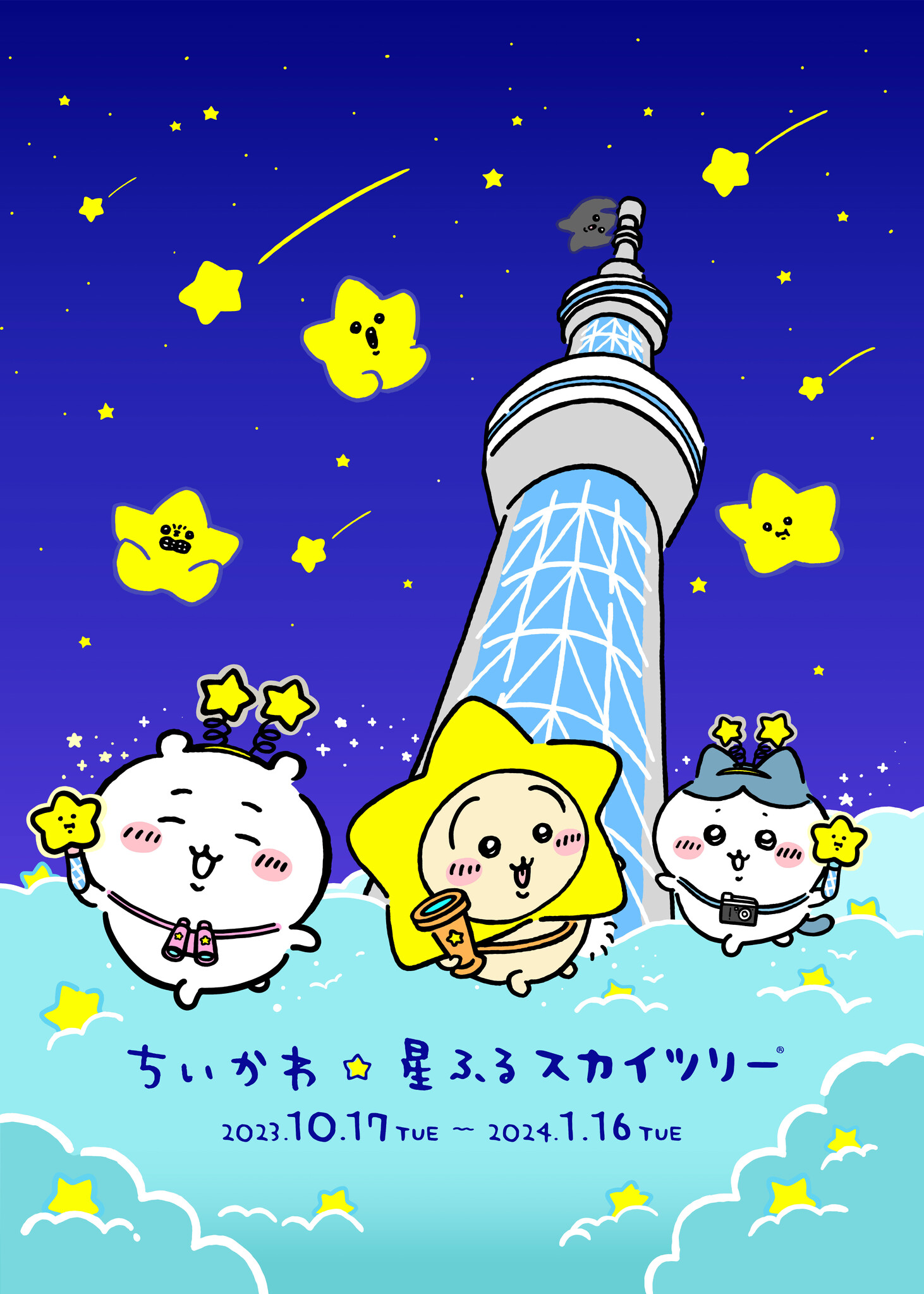 東京スカイツリー(R)と「ちいかわ」の初のコラボイベント「ちいかわ