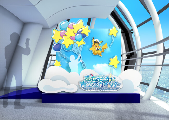 キミも空を飛べるか！？　(C)Nintendo・Creatures・GAME FREAK・TV Tokyo・ShoPro・JR Kikaku　(C)Pokemon　(C)TOKYO-SKYTREE