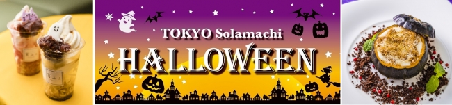 おばけがのったサンデー かぼちゃ丸ごと一個のグラタン 期間限定メニューがいっぱいの東京ソラマチ ハロウィン限定スイーツ メニュー 産経ニュース