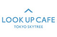 東京スカイツリー(R) 5階に「天空の余韻を味わう、カフェ＆テラス」が誕生！「LOOK UP CAFE TOKYO SKYTREE」