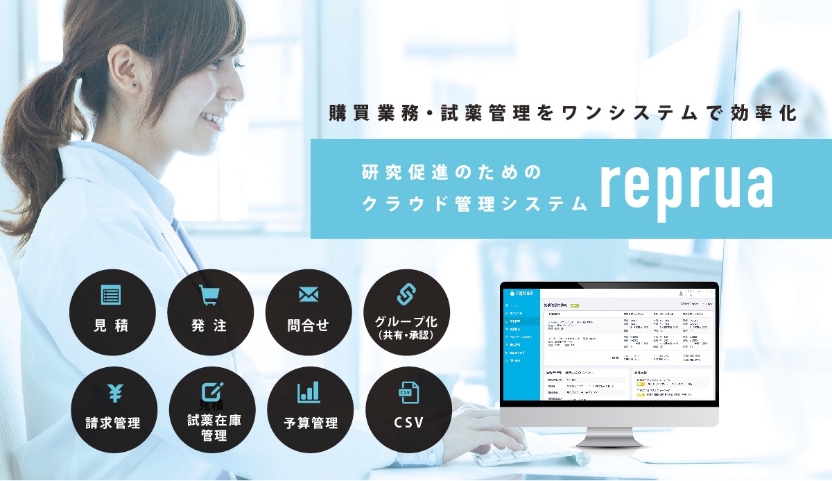 研究業界特化型 クラウド購買システム「reprua(リプルア)」を提供する株式会社Inner Resource、約8000 ...