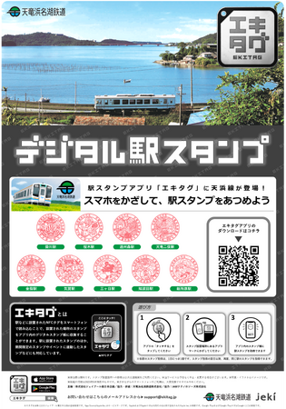 【天竜浜名湖鉄道】案内パンフレット