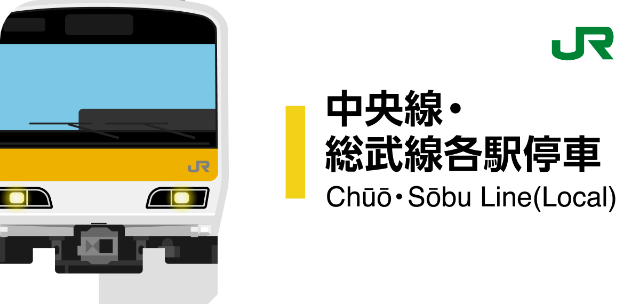 中央線・総武線各駅停車 スタンプ帳ラベル