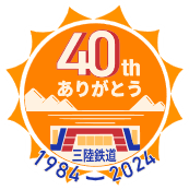 40周年記念スタンプ