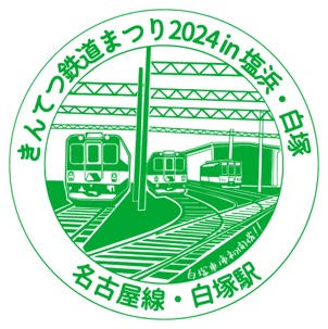 白塚駅