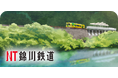 駅スタンプアプリ「エキタグ」山口県初!「錦川鉄道」にエキタグデビュー!