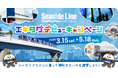 駅スタンプアプリ「エキタグ」横浜シーサイドラインエキタグデビュー!