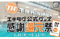 「エキタグ公式グッズ」 JR東日本商事運営 の鉄道グッズショップ 「 TRAINIART」 にて 取り扱い 決定!