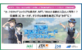 JR系グループ会社4社による鉄道ファンを対象とした「東名阪交通系ICカード・デジタルラリー」実施結果報告