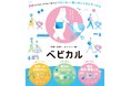 ベビーカーレンタルサービス「ベビカル」 長瀞町観光案内所でサービス開始!