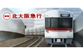 駅スタンプアプリ「エキタグ」北大阪急行電鉄にエキタグがデビュー!大阪モノレール&北大阪急行エキタグスタンプラリーも開催!