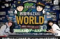 駅スタンプアプリ「エキタグ」人気鉄道YouTuber 西園寺&ZAKIとの大型コラボ企画が2025年8月8日より始動!